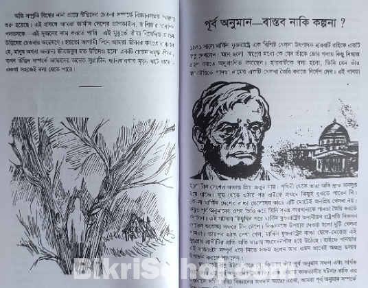 বিশ্বের বিস্ময়কর অমীমাংসিত রহস্য